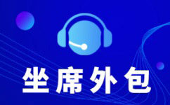 上海网络在线客服外包